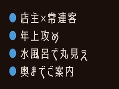 見えていますよ、瀬川様 ～水風呂でカントがバレたサウナの夜～ [ヘブン]
