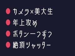 もう一つ、ボタンを外せ ～カメラマンにカントがバレた撮影スタジオの夜～ [ヘブン]