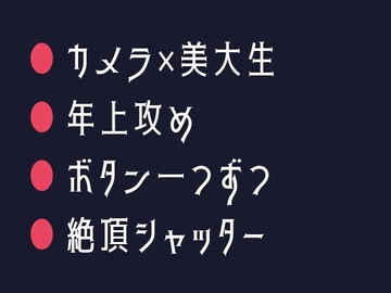 もう一つ、ボタンを外せ ～カメラマンにカントがバレた撮影スタジオの夜～ [ヘブン]
