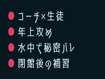 力抜いて、俺に任せて ～水泳教室でカントがバレた補習の夜～ [ヘブン]