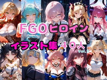 FGOヒロイン イラスト集40人 Vol.1 [シルバーヘアー愛好会]