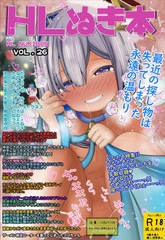 HL�ʂ��ڂ�Vol26