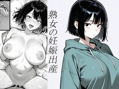 『小説』処女、三、四、五十路食べ比べ。熟女の妊娠出産 [ぶるずあい]