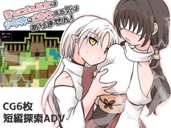 落ちこぼれ巫女は少年神にご奉仕する気はありません！ [Adult's Hobby]