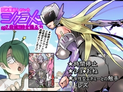 悶絶覆面くのいちシクラメンep7. [山山]