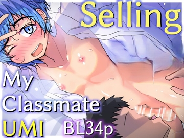 Selling Guys – My Classmate UMI【ENGLISH】 [masudagunkou]