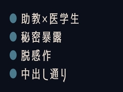 教科書通りだよ、君のナカ ～解剖実習でパニックを起こした僕は、助教の指で『構造確認』されることになった～ [ヘブン]