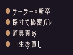 ここの寸法、合わないんですよ ～完全予約制テーラーの採寸室で暴かれた僕の秘密は、一生お直しされ続けるらしい～ [ヘブン]