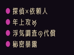 調書、まだ終わってません ～探偵にカントがバレた依頼人の話～ [ヘブン]