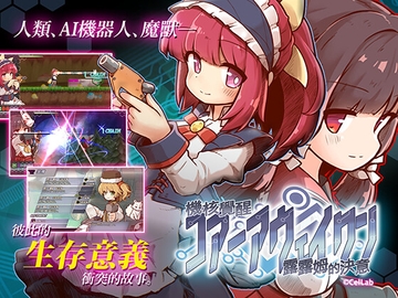 機核覺醒~露露姆的決意~ [Serurebu]