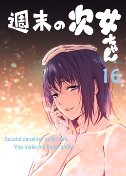 週末の次女ちゃん その16 [ライトリーズン]