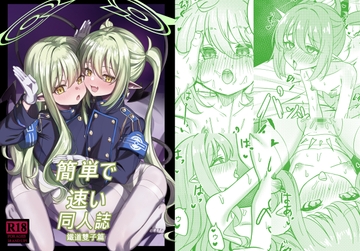 簡単で速い同人誌04鉄道の双子篇 [DIUDADA]