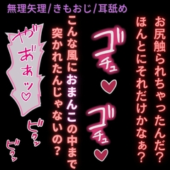 【無理矢理/耳舐め】セカンドレ○プ「触られただけじゃなくて、おちんちんも挿れられたんでしょ♡♡♡」 [おじさんの欲望♡]