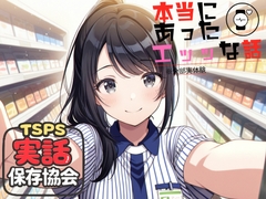 本当にあったエッッな話