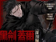 【心意被看穿的傲嬌專情隨從】黑劍蓋爾～抱著必死的覺悟告白最終卻活下來的粗獷劍士♪被肌肉結實且粗暴的他溫柔疼愛的王宮初夜～【獨占慾全開的吻痕烙印】 [童帝王～Virgin Lord～]