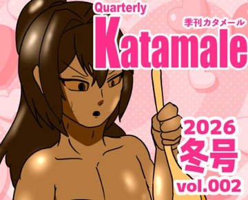 季刊Katamale vol.2【2026年冬号】 [青ペンキ堂]