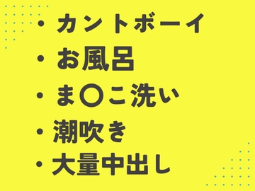 修学旅行の夜、隣のクラスの陰キャヲタクにま〇こをくまなく洗われるカントボーイ [あるぷす]