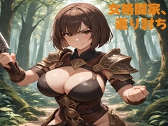 女格闘家、返り討ち [ザティール]