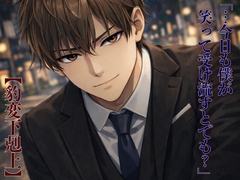 【豹変下剋上】生意気な先輩に「夜も下手そう」とバカにされたので、 朝まで分からせることにした。 [kiki20]