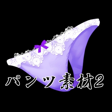 パンツ素材2 [水の木]