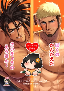 ぼくのかんがえたさいきょうのえろほん [かげまんが本店]