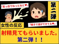 【女性の反応】射精見てもらいました。第2弾！