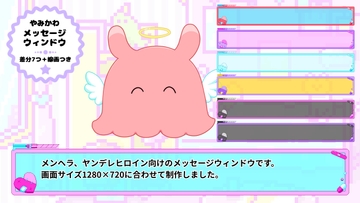 やみかわメッセージウィンドウ [ぬいたろ～の素材屋さん]