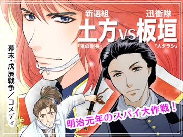 甲州間者と珍撫隊 [田原坂46]