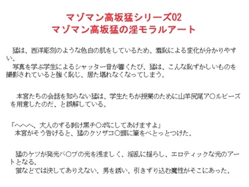 マゾマン高坂猛シリーズ02 マゾマン高坂猛の淫モラルアート [金目堂]
