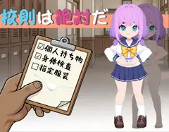 校則は絶対だ_6