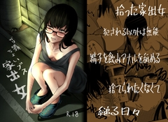 ガリ眼鏡ちょいブス家出女 [アキバラガン]