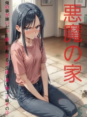 悪魔の家 俺の事が嫌いだった陵○に耐える元生徒会長九条ユリ編その(2) [パララ軍曹]