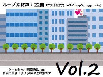使用フリーBGM集 恋愛シミュレーションパック Vol.2 [Roadroller Sound Studio]