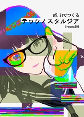 p5.jsでつくる テックノスタルジア [メルトラテクノロジーズ]