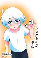 ショタまんが(2) [TKDK ROOM]