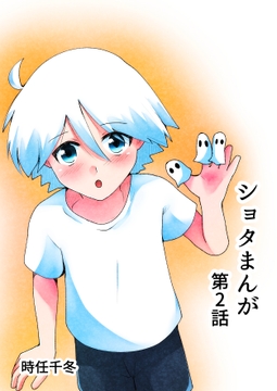 ショタまんが(2) [TKDK ROOM]