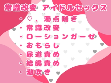 常識改変！?アイドルの俺がステージの上で生ハメセックス！? [おつきみごはん]