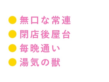 この味、忘れさせねえよ 閉店後の屋台で無口なガテン系常連に押し倒された脱サラ店主が湯気の中で朝まで出汁の匂いごと雌に仕込まれる話 [ヘブン]