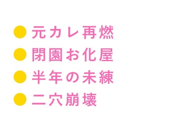 逃げんなよ、治療の途中だろ 閉園後のお化け屋敷で元カレの救護スタッフに暗闇のセットで押し倒され四回中出しして二穴同時で完全に壊された話 [ヘブン]