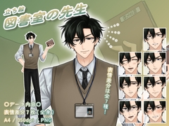 【立ち絵素材】図書室の先生_男性_イケメン系_差分有り [とんがりスタジオ]