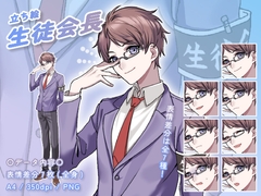 【立ち絵素材】生徒会長_男性_イケメン系_差分有り [とんがりスタジオ]
