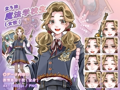 【立ち絵素材】魔法学校生_女性_かわいい系_差分有り [とんがりスタジオ]