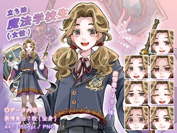 【立ち絵素材】魔法学校生_女性_かわいい系_差分有り [とんがりスタジオ]