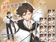 【立ち絵素材】魔法学校生_男性_少年系_差分有り [とんがりスタジオ]