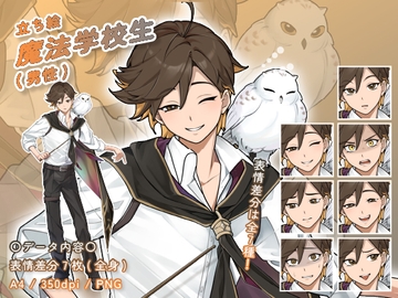 【立ち絵素材】魔法学校生_男性_少年系_差分有り [とんがりスタジオ]