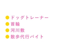 お座り——いい子だ 早朝の河川敷でドッグトレーナーに首輪を嵌められた散歩代行バイトのカントボーイが犬以下の躾で四回中出しされて雌犬に堕とされる話 [ヘブン]