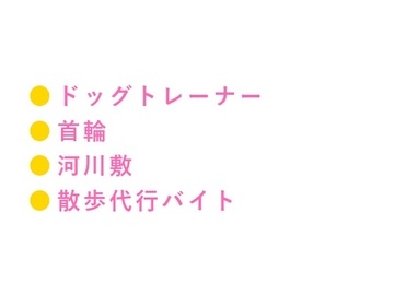 お座り——いい子だ 早朝の河川敷でドッグトレーナーに首輪を嵌められた散歩代行バイトのカントボーイが犬以下の躾で四回中出しされて雌犬に堕とされる話 [ヘブン]