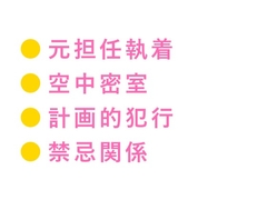 お前はもう降りられない 止まった観覧車の頂上で元担任に在学中からずっと我慢してたと囁かれ逃げ場のない空中密室で三回中出しされる話 [ヘブン]