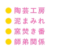 「そこ触るなって言ったろ」深夜の陶芸工房で窯焚き番の職人に泥まみれの手でカントを暴かれ四回中出しされる話 [ヘブン]