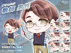 【デフォルメ素材】教師_男性_眼鏡系_差分有り [とんがりスタジオ]
